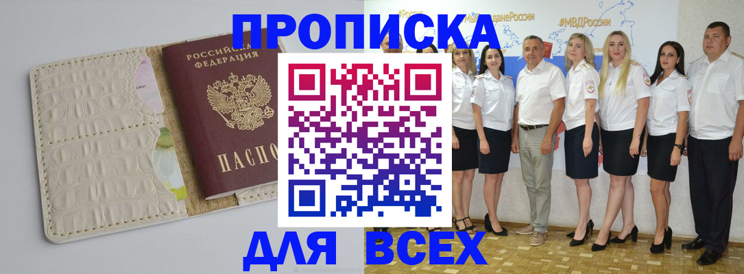 прописка для кредита в Нальчике
