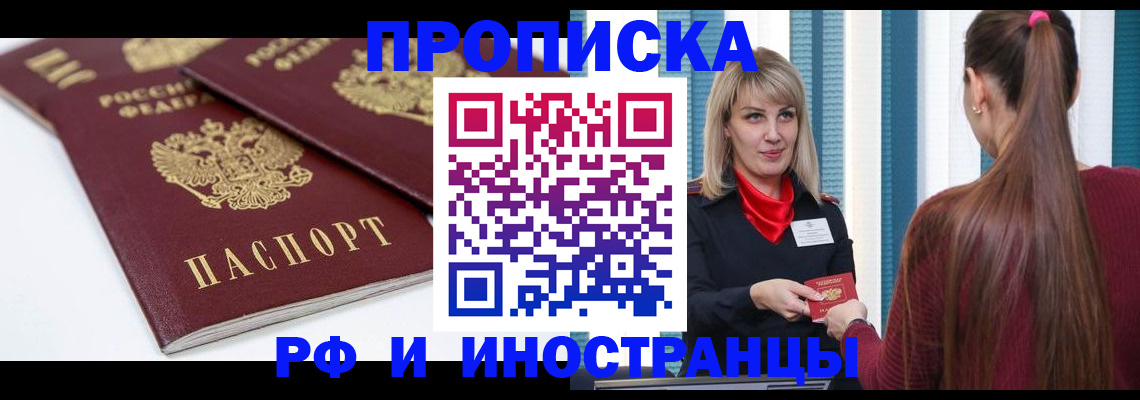 прописка в Нальчике