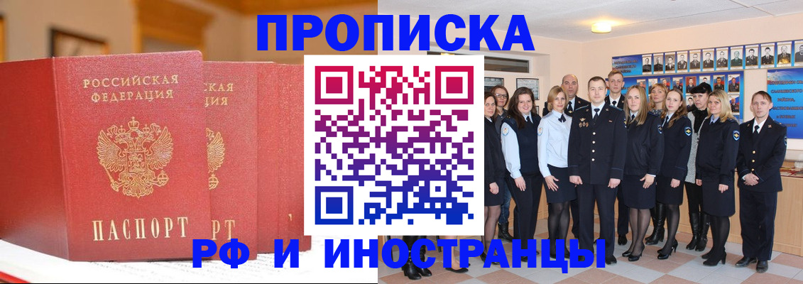 прописка законно в Нальчике